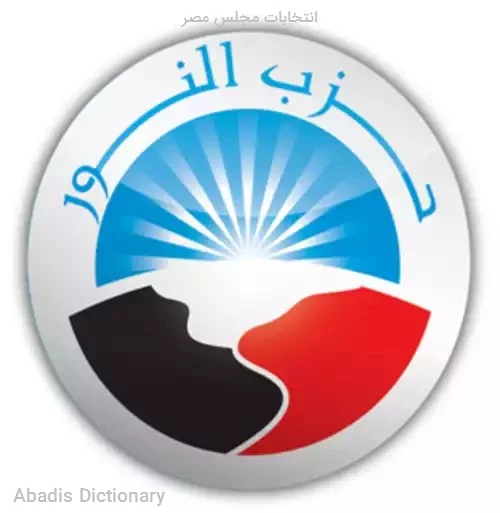 انتخابات مجلس مصر